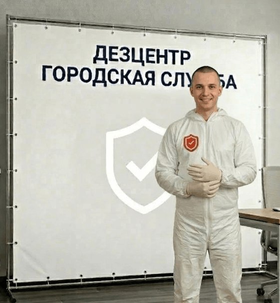 Уничтожение моли - ДМИТРИЙ НОВИКОВ